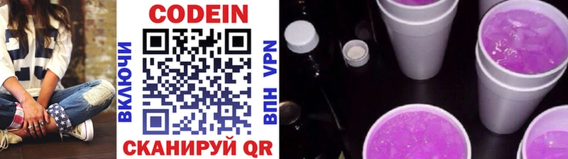 Кодеин напиток Lean (лин)  Камешково 